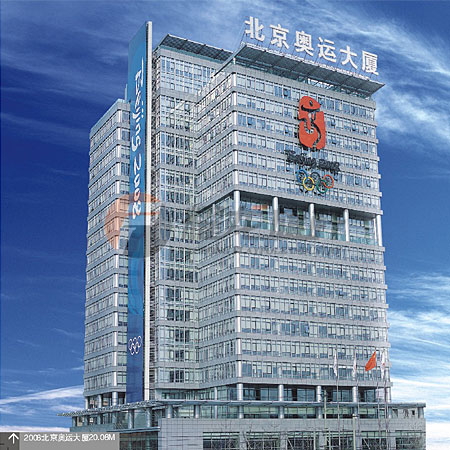 北京2008奥运会组委会办公大厦蜜桃视频在线免费观看